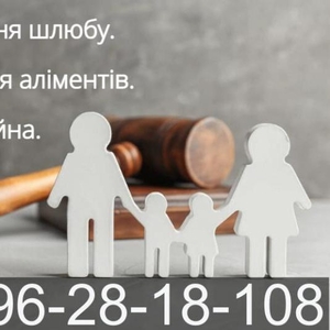 Адвокатські та юридичні послуги по сімейному праву,  Хмельницький