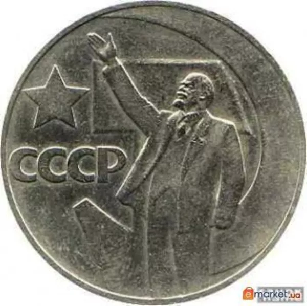 Cоветские рубли юбилейные 2