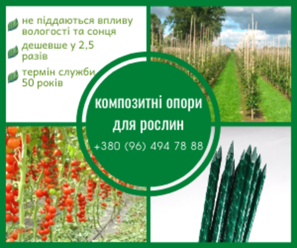 Продам Колышки и Опоры для растений из композитных материалов POLYARM. 3