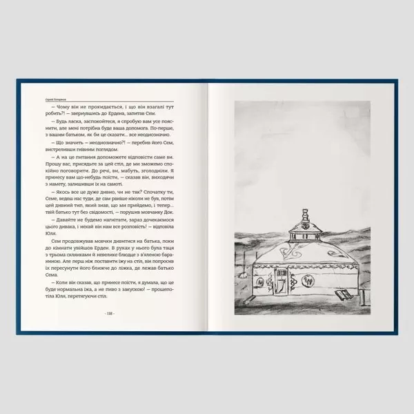 Книга «Падіння небес» — захопливий містичний трилер про вибір,  страх і правду 3